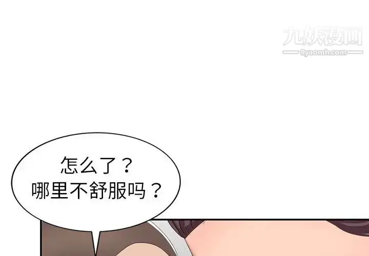 漫画《娜娜变身记》第20话第4张图