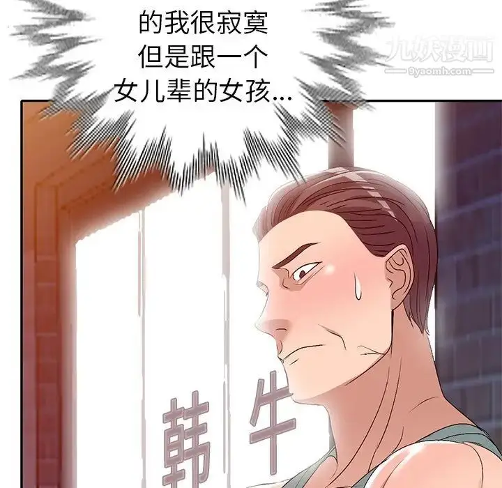 漫画《娜娜变身记》第20话第42张图