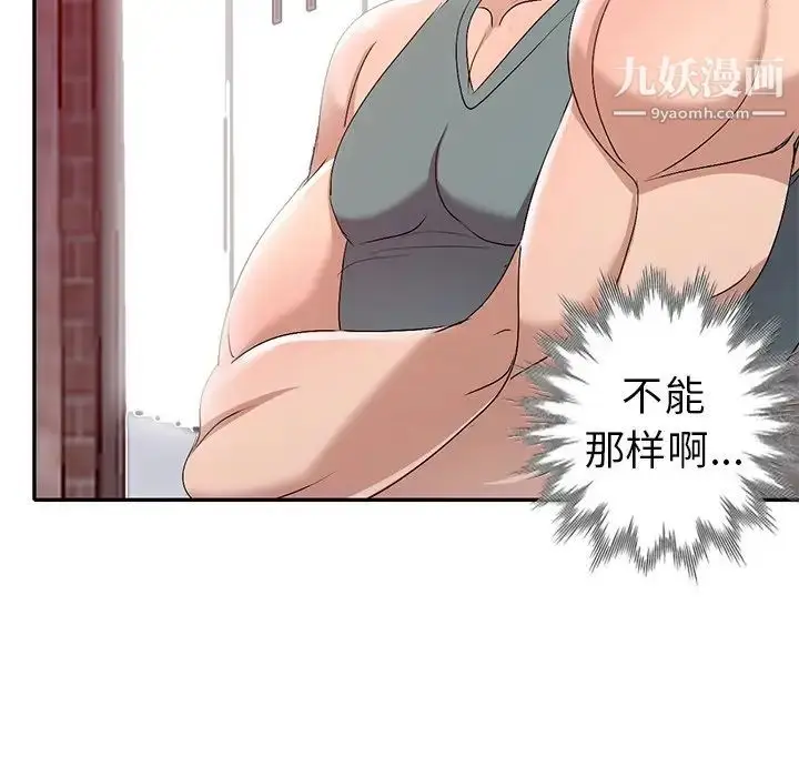 漫画《娜娜变身记》第20话第43张图