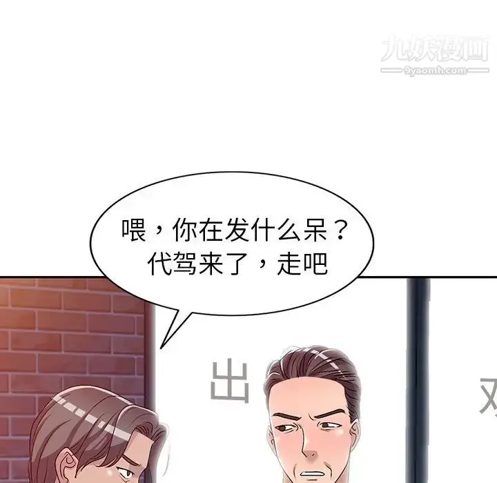 漫画《娜娜变身记》第20话第44张图