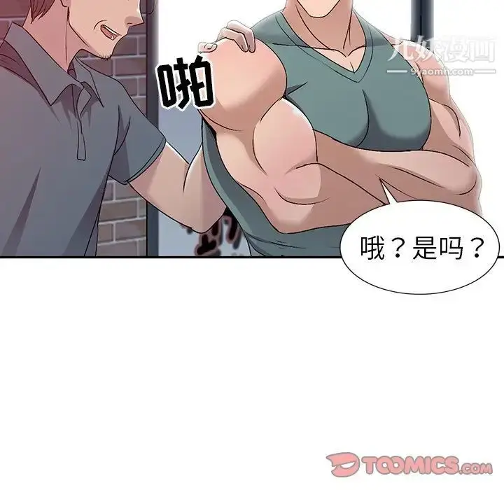 漫画《娜娜变身记》第20话第45张图