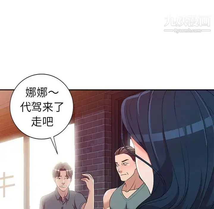 漫画《娜娜变身记》第20话第46张图