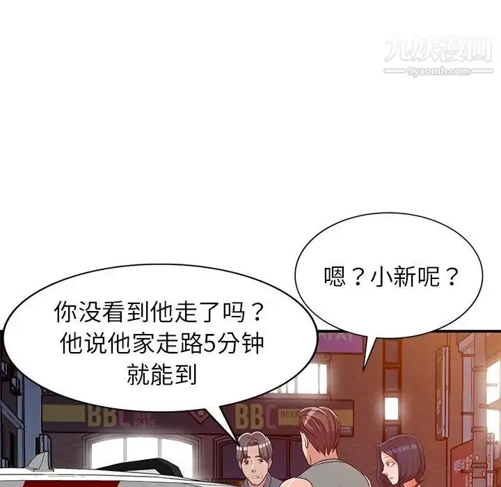 漫画《娜娜变身记》第20话第48张图