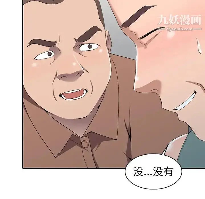 漫画《娜娜变身记》第20话第5张图