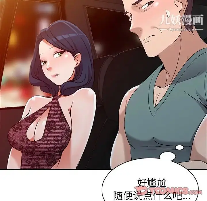 漫画《娜娜变身记》第20话第57张图