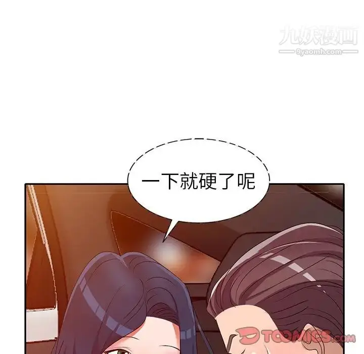 漫画《娜娜变身记》第20话第63张图
