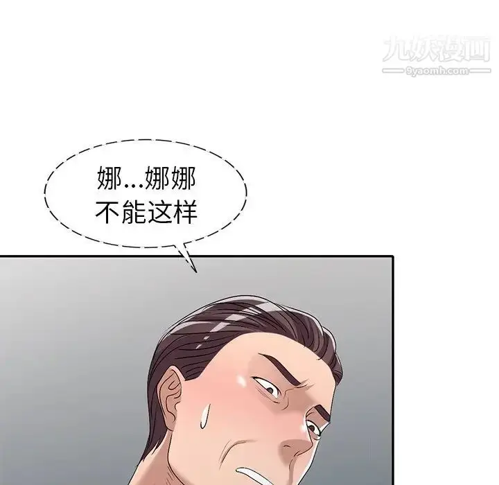 漫画《娜娜变身记》第20话第66张图