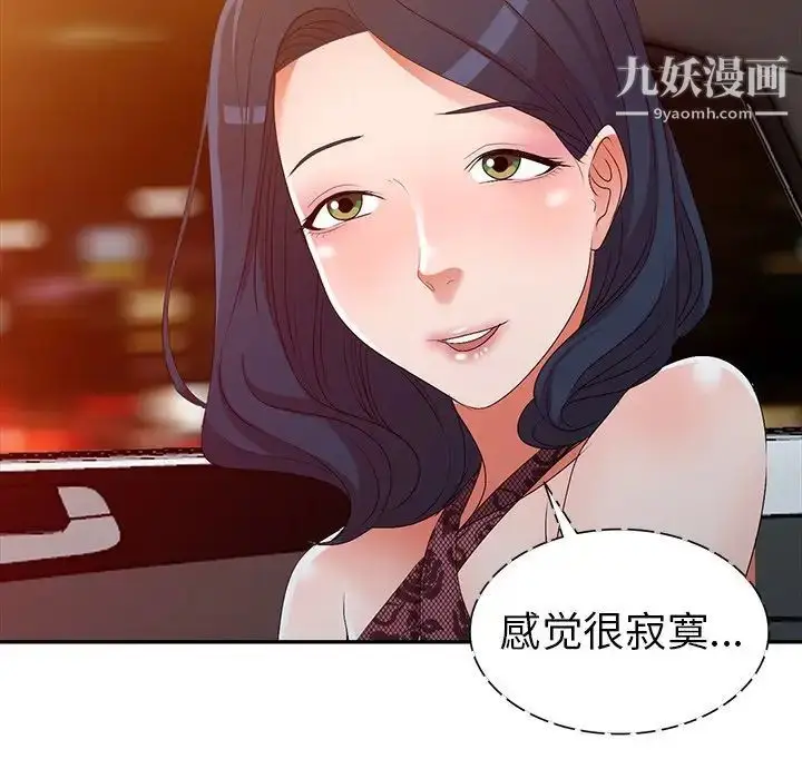 漫画《娜娜变身记》第20话第73张图