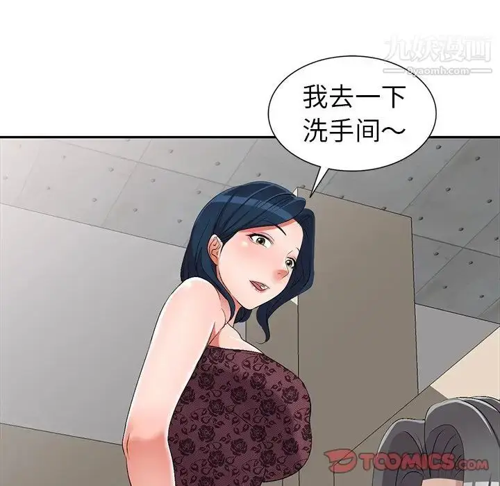 漫画《娜娜变身记》第20话第9张图