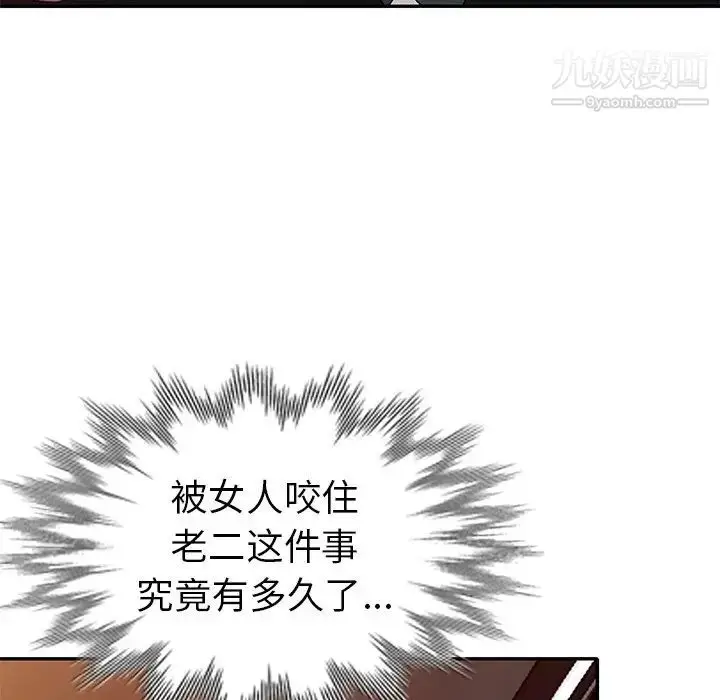 漫画《娜娜变身记》第20话第91张图