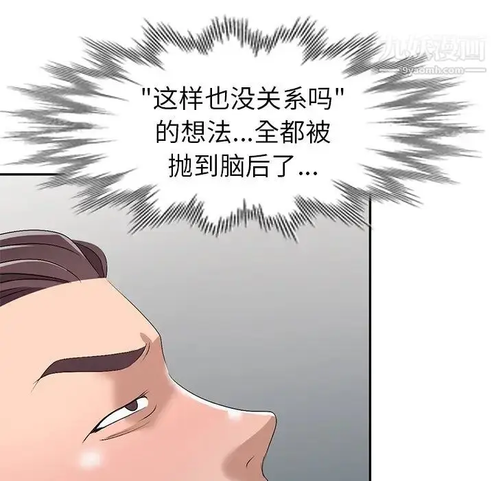 漫画《娜娜变身记》第20话第96张图