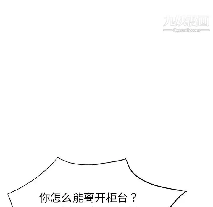 漫画《娜娜变身记》第18话第102张图