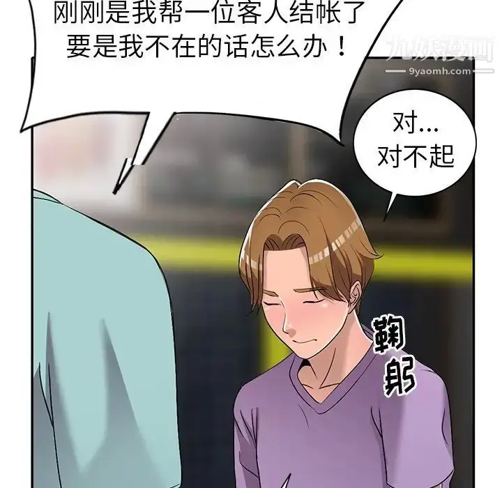 漫画《娜娜变身记》第18话第103张图