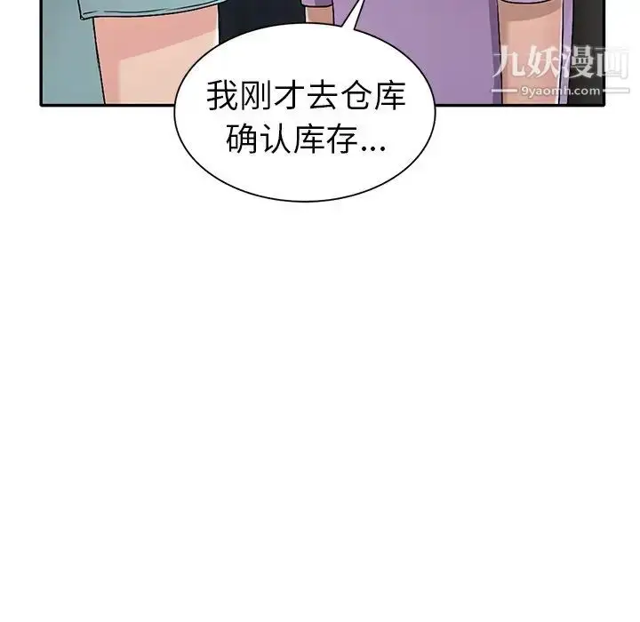 漫画《娜娜变身记》第18话第104张图