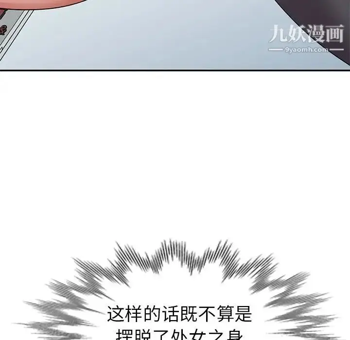 漫画《娜娜变身记》第18话第133张图