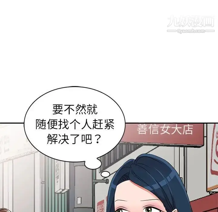 漫画《娜娜变身记》第18话第136张图
