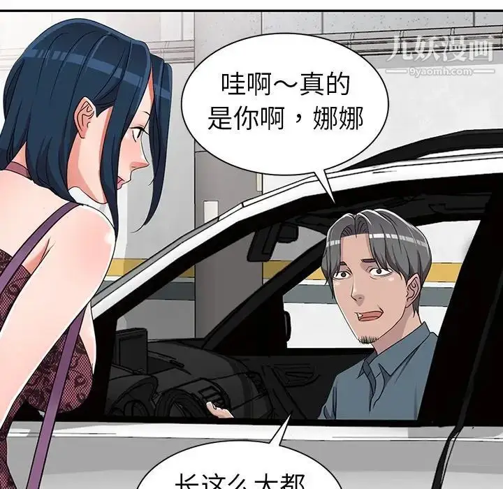 漫画《娜娜变身记》第18话第143张图