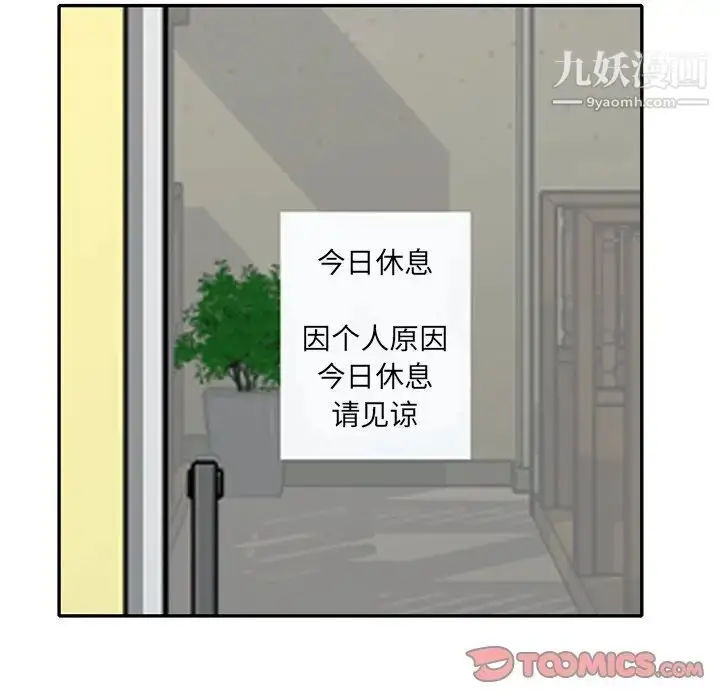 漫画《娜娜变身记》第18话第21张图