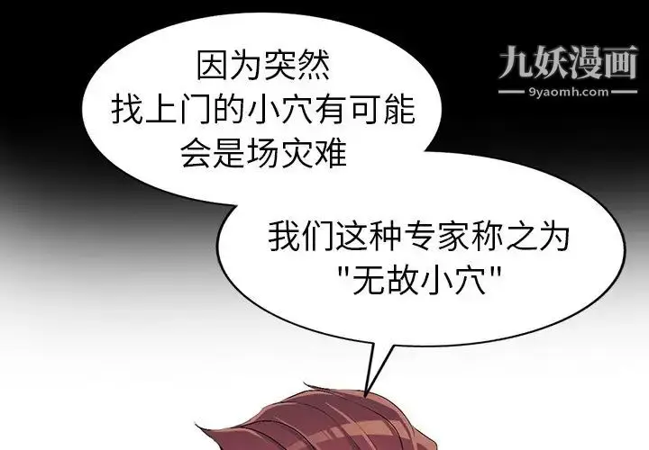漫画《娜娜变身记》第18话第4张图