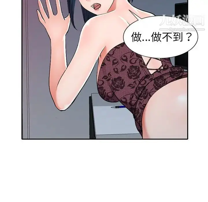 漫画《娜娜变身记》第18话第40张图