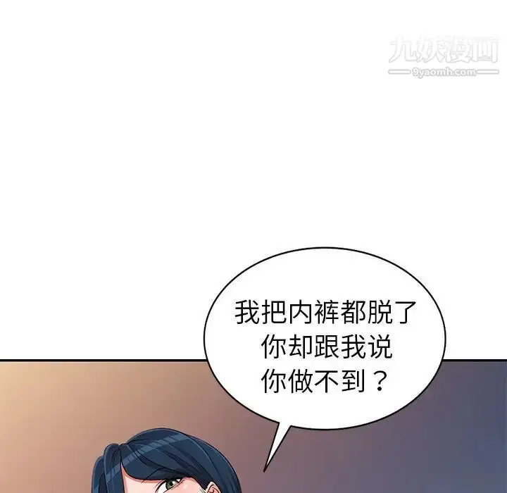 漫画《娜娜变身记》第18话第43张图