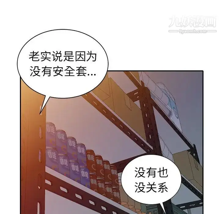 漫画《娜娜变身记》第18话第46张图