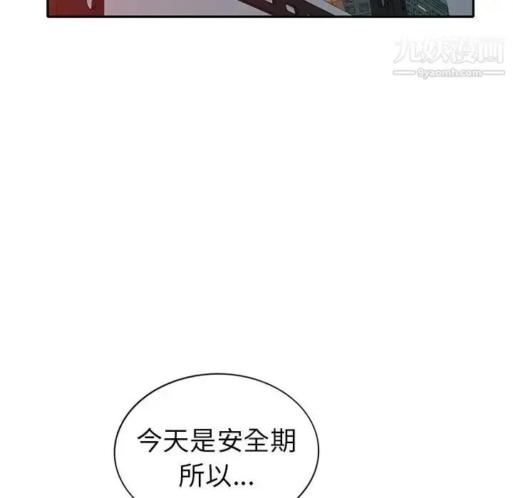 漫画《娜娜变身记》第18话第47张图