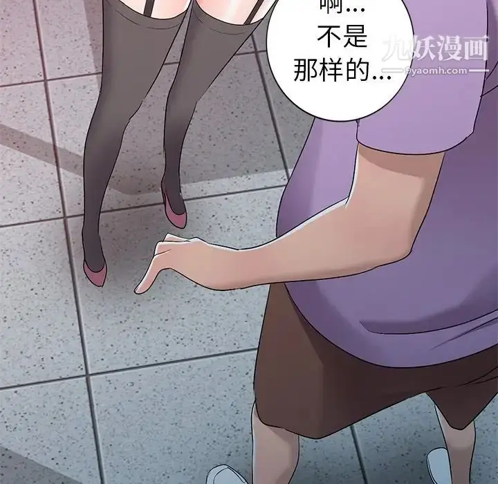 漫画《娜娜变身记》第18话第52张图