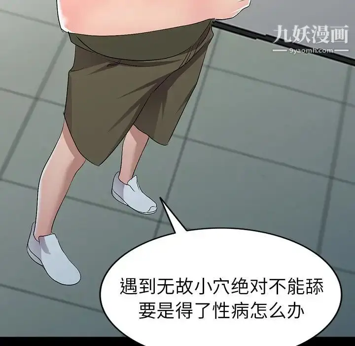 漫画《娜娜变身记》第18话第6张图