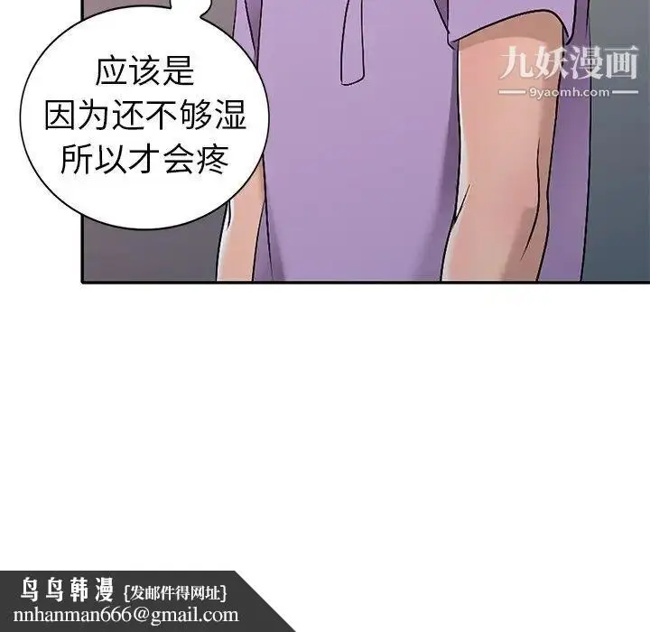 漫画《娜娜变身记》第18话第80张图