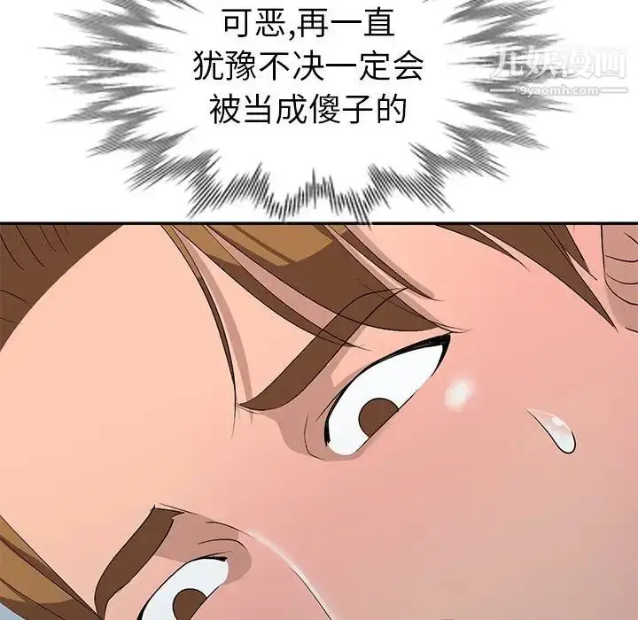 漫画《娜娜变身记》第18话第85张图