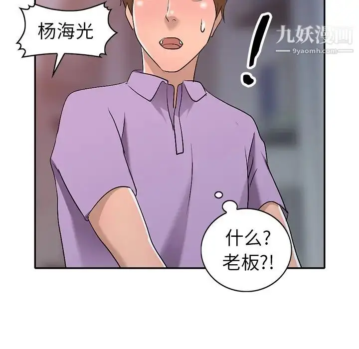 漫画《娜娜变身记》第18话第88张图