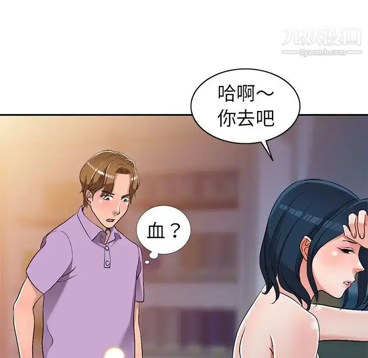 漫画《娜娜变身记》第18话第92张图