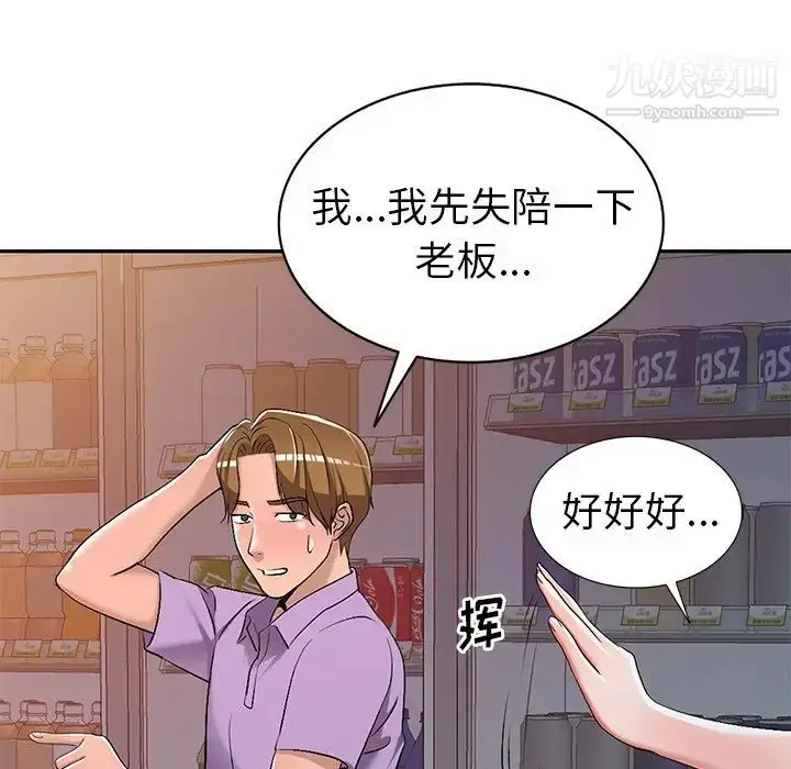 漫画《娜娜变身记》第18话第96张图