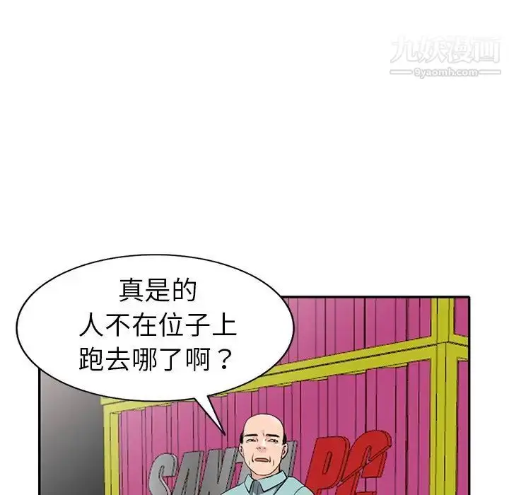 漫画《娜娜变身记》第18话第98张图
