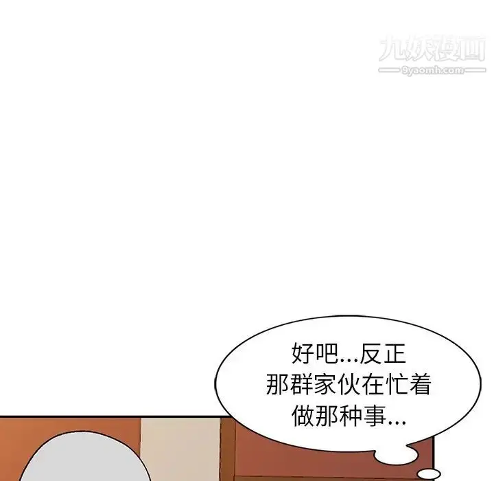 漫画《娜娜变身记》第6话第109张图
