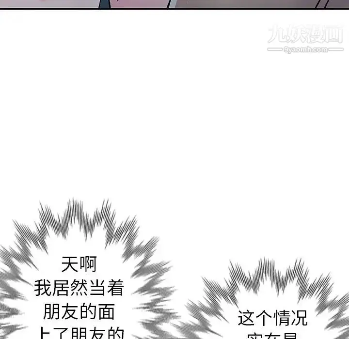 漫画《娜娜变身记》第6话第121张图