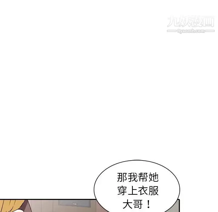 漫画《娜娜变身记》第6话第15张图