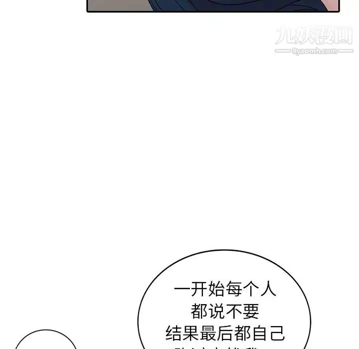 漫画《娜娜变身记》第6话第21张图