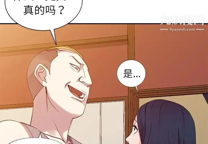 漫画《娜娜变身记》第6话第4张图