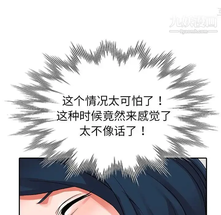 漫画《娜娜变身记》第6话第57张图