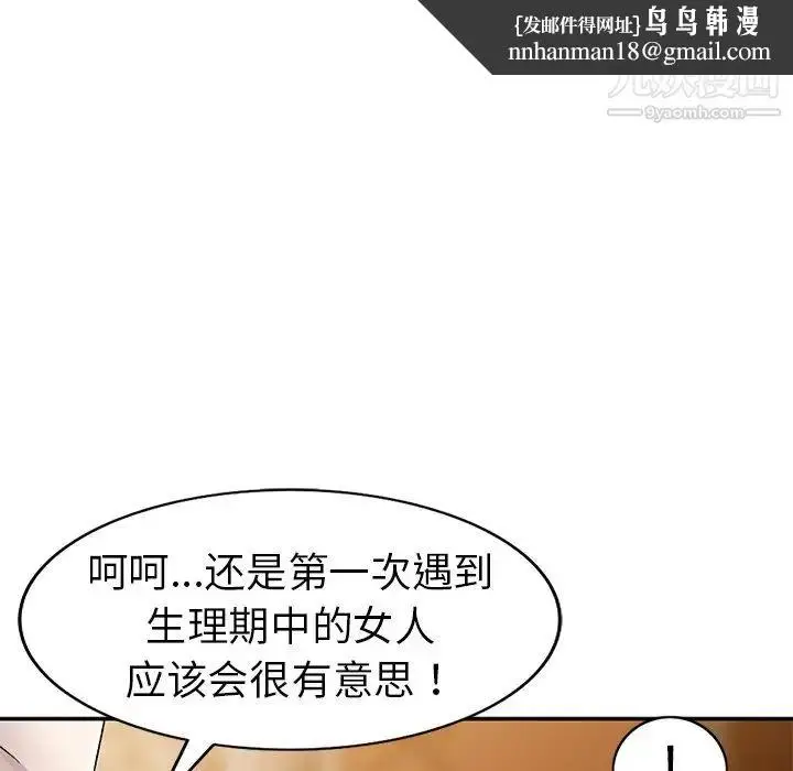 漫画《娜娜变身记》第6话第74张图