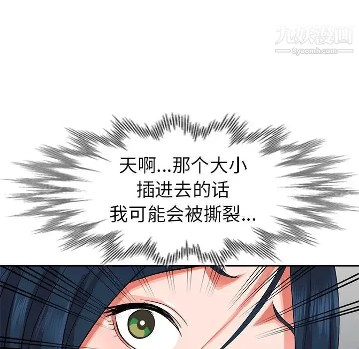 漫画《娜娜变身记》第6话第76张图