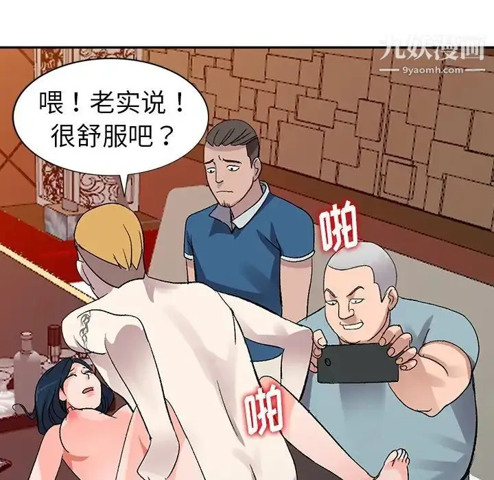漫画《娜娜变身记》第6话第90张图