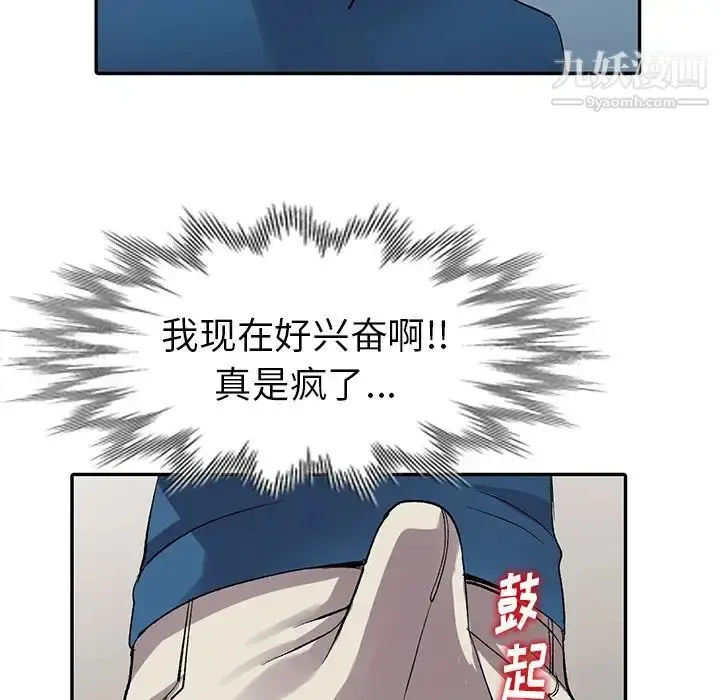 漫画《娜娜变身记》第6话第97张图