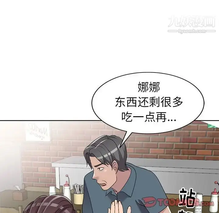漫画《娜娜变身记》第23话第105张图