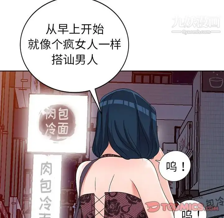 漫画《娜娜变身记》第23话第117张图