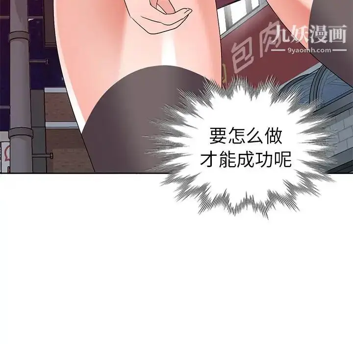 漫画《娜娜变身记》第23话第121张图