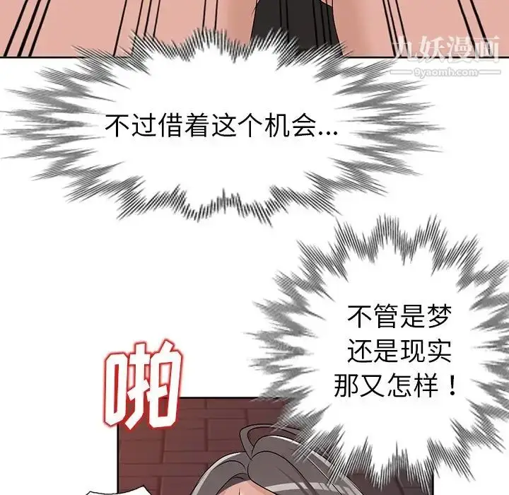 漫画《娜娜变身记》第23话第140张图