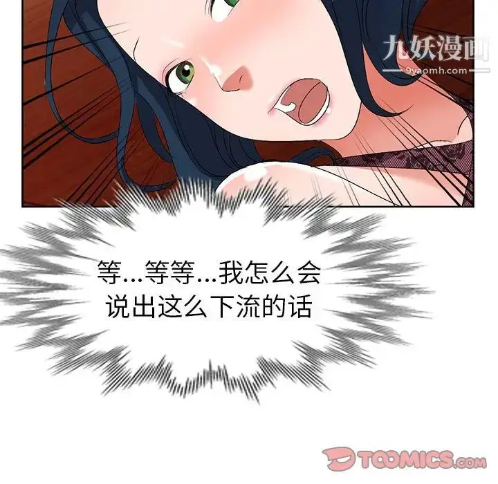 漫画《娜娜变身记》第23话第33张图